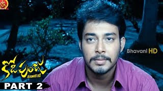 Kodipunju ( కోడిపుంజు ) Full Telugu Movie Part 2 || Tanish, Sobana