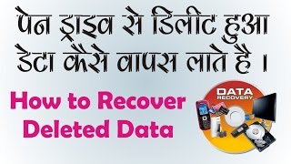 How to Recover Deleted Data from Pen drive , hard disk , computer