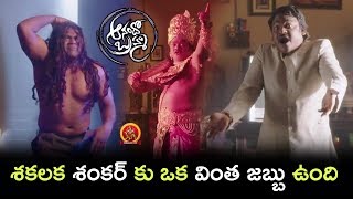 Shakalaka Shankar Hilarious Spoofs - 2017 Telugu Movie Scenes - Tapsee Movie Scenes