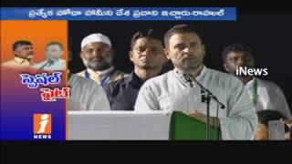Politcal Heat in AP | TDP Vs Congress Over AP Special Status Fight | iNews