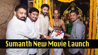 Sumanth New Movie Opening || 2017 Latest Telugu Movies