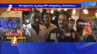 Vijaya Bethalaswamy Utsavam Grand Celebrations In Konaseema | East Godavari | iNews