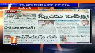 Today Highlights in News Papers | News Watch (12-09-2017) | iNews