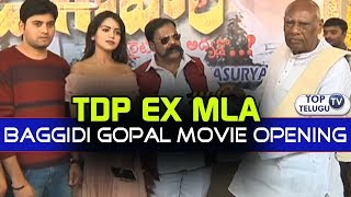 TDP EX MLA Baggidi Gopal movie opening | Baggidi Gopal movie Launch | Sr NTR | Top Telugu TV