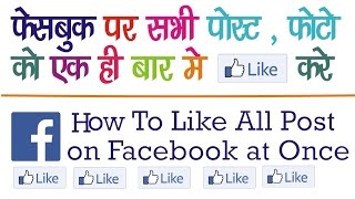 How To Like All Facebook Posts And Comments With Single Click