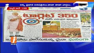 Today Highlights in News Papers | News Watch (27-09-2017) | iNews