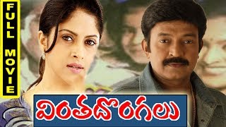 Vinta Dongalu Telugu Full Movie - Rajasekhar, Nadhiya