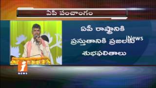 CM Chandrababu | Telugu Language Is Can reveal AP People Existence | Vijayawada | iNews