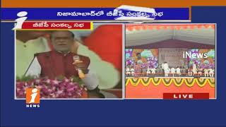 BJP MLA Laxman Speech At Sankalpa Sabha For Telangana Liberation Day In Nizamabad | iNews