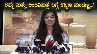 Rashmika Mandanna Interview | Anjaniputra Kannada Movie | Puneethrajkumar