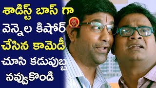 Vennela Kishore Spy's Madhunandan 2017 Telugu Movie Scenes || Bhavani HD Movies