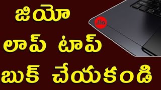 Jio laptop | Jio DTH Pre Booking Start On Rs 5000 | Beware of fraud | Telugu Tech Tuts