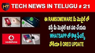 Tech News In Telugu # 21- Whatsapp new Recal Feature,Iphone X,Vodafone, Aitel