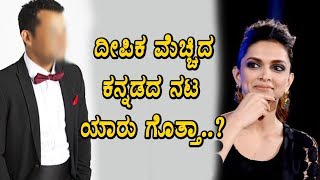 Deepika Padukone about Kannada Actor | Kannada News | Top Kannada TV