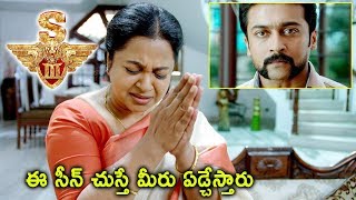 S3 (Yamudu 3) Movie Scenes - Ast Commissioner Misbehaves With Radhika's Daughter - 2017 Telugu Scene