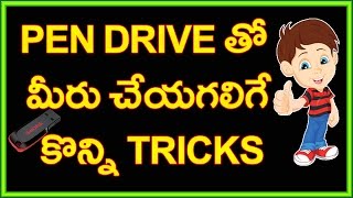 Cool Things You Can Do With A Pen drive | Telugu