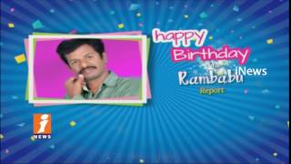 Birthday Wishes To Ealuru Reporter Rambabu From iNews Team | iNews