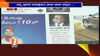 Today Highlights From News Papers | News Watch (20-11-2017) |  iNews