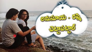 అనుసూయ - రష్మి చెట్టాపట్టాల్ | Anasuya about with Rashmi relationship