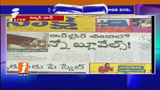 Today Highlights in News Papers | News Watch (16-09-2017) | iNews