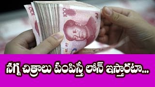 Shocking! Loans Against Personal Nude Photos in China || Latest news updates gossips