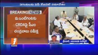 AP Cabinet Meeting To Be Held Today | TDP Coordination Meeting | CRDA | iNews