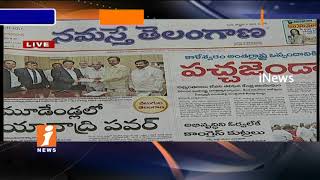 Today highlights in News Papers | News Watch (04-11-2017) | iNews