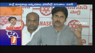 Pawan Kalyan Declares Janasena Will Contest In 2019 Elections | No Clarity on Alliances | iNews