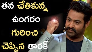 Tarak Tells About His Hand Ring తన చేతికున్న ఉంగరం గురించి చెప్పిన తారక్