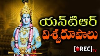 Sr NTR Mythological Characters - The #Legend - 2017 Latest Tollywood #Photogallery - RECTV INDIA