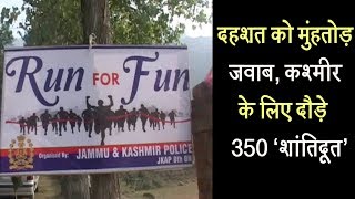 दहशत को मुंहतोड़ जवाब, कश्मीर के लिए दौड़े 350 'शांतिदूत'