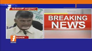 AP CM Chandrababu Naidu Speaks To Media On Vamsadhara Project In Amaravti | iNews