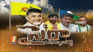 Nandyal By-Poll Results | TDP Lead With 9,450 Votes Majority After 4th Round | Live Updates | iNews
