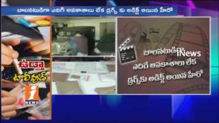 SIT Police Sent Notices To 15 Above Tollywood Celebrities In Drug Mafia Case | Hyderabad | iNews