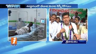 YSRCP Relay Hunger Strike in Palasa Over Uddanam Kidney Victims Pensions | Ground Report | iNews