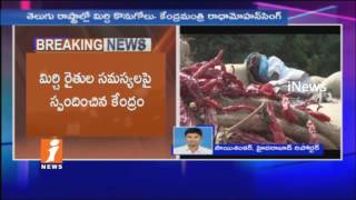 Central Govt Announce 5 Thousand Support Price For Mirchi | Radha Mohan Singh | iNews