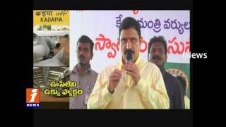 No Response From  TDP Leaders  Over Kadapa Steel Plant Construction | iNews