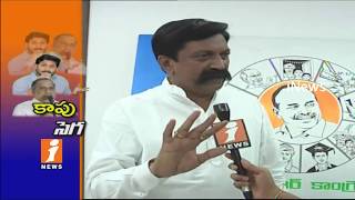 YSRCP Dilemma On Kapu Reservation After Kkainada Corporation Election Results | iNews