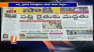 Today Highlights in News Papers | News Watch (02-11-2017) | iNews