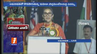 Manisha Koirala Speech At National Women Parliament Inauguration | Amaravathi | iNews