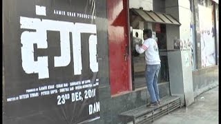 CM City करनाल में टैक्स फ्री नहीं हुई फिल्म 'दंगल'