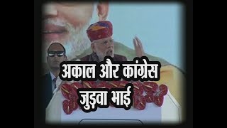 PM मोदी ने बाड़मेर में रखी रिफाइनरी की नींव कहा- राजस्थान में अकाल और कांग्रेस 'जुड़वा भाई'
