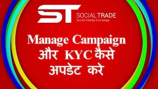 जानिए  'Social Trade biz' में manage Campaigns और  KYC कैसे अपडेट करे