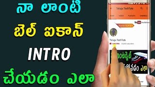 How to Create YouTube Bell Icon Intro | Using Computer | Telugu
