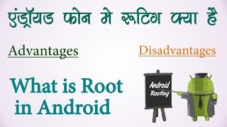 What is Root in Android Device Its advantage and Disadvantage Hindi Urdu