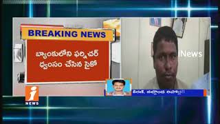 Psycho Hulchul In Andhra BanK In Tummadam | 3 Injured | Nalgonda | iNews