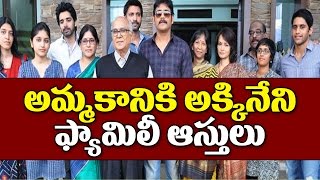Akkineni Family Stay in Critical Situation | Akkineni Family Properties | Sumanth | Sushanth