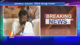 Ministers Ganta Srinivasa Rao and Chandramohan Reddy Releases AP Eamcet 2017 Results | iNews