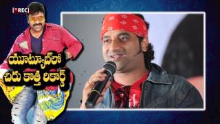 Khaidi No 150 Ammadu Lets Do Kummudu Audio Song RECORD || Rectv India