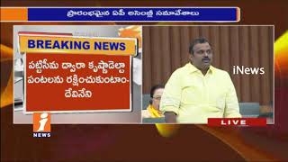 Question Hour on Pattiseema Project in AP Assembly | Devineni Uma | iNews